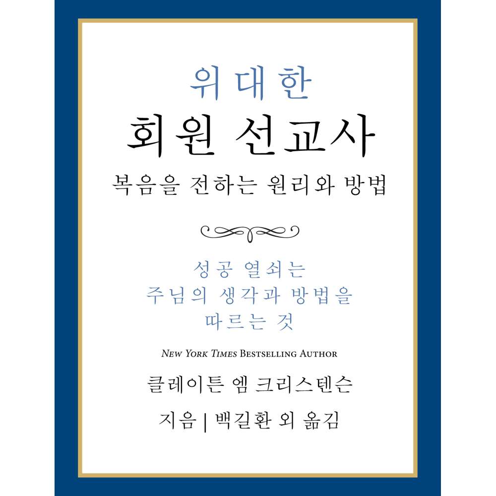 The Power of Everyday Missionaries (Korean)