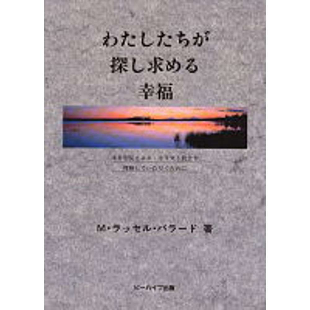 Our Search for Happiness (Japanese)