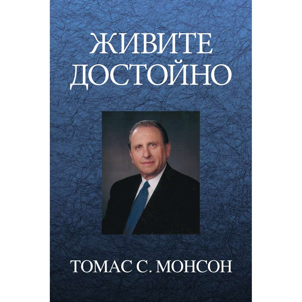 Live the Good Life (Russian)